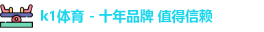 k1体育